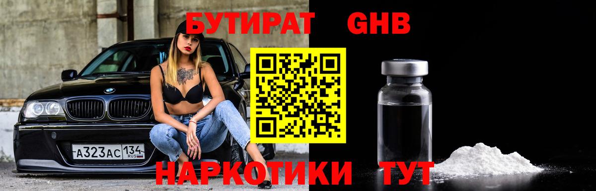 Сердобск  Бутират  Вход с VPN  Бутират BDO 33% 
