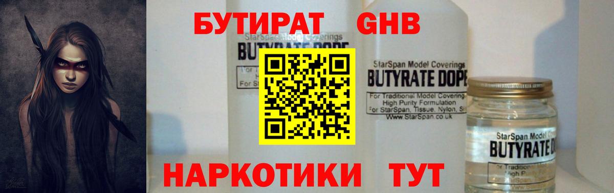 БУТИРАТ жидкий экстази Сердобск