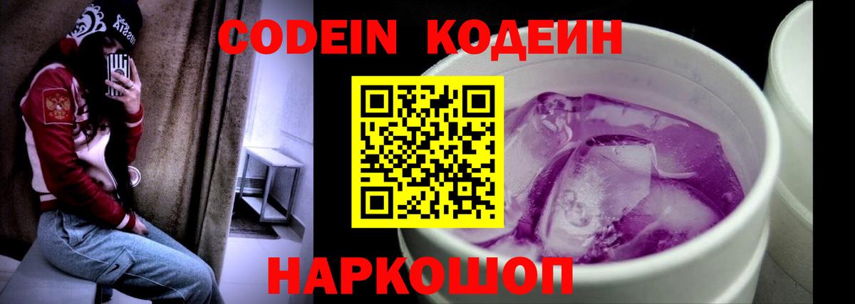 Кодеиновый сироп Lean напиток Lean (лин)  Вход с VPN  Сердобск 