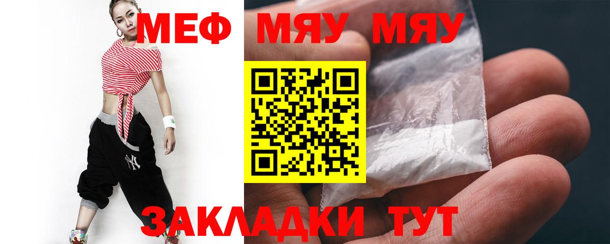 МЕФ VHQ  Мефедрон мука  МЕФ  МЯУ-МЯУ  Сердобск  Вход с VPN 