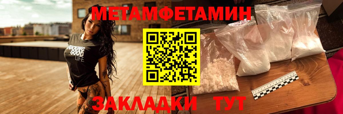 Метамфетамин мет Сердобск