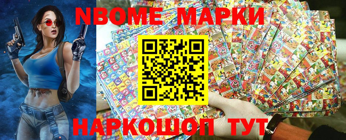 Марки 25I-NBOMe 1,5мг Сердобск
